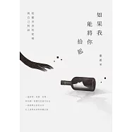 如果我能將你拾起 (電子書)