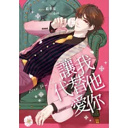 讓我代替他愛你 (電子書)