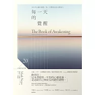 每一天的覺醒(20週年紀念版)：365次心靈的復甦，每一天都能成為全新的人 (電子書)