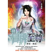 冒牌至尊12：林家，林浩 (電子書)