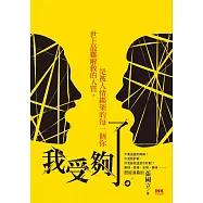 我受夠了 (電子書)