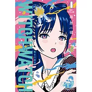 WITCH WATCH 魔女守護者 (4) (電子書)