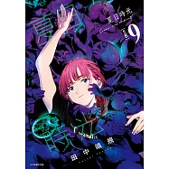 夏日時光 (9) (電子書)