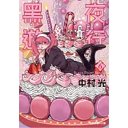 黑夜遊行 (6) (電子書)