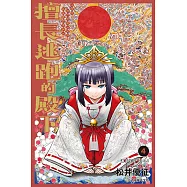 擅長逃跑的殿下 (4) (電子書)