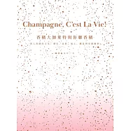 香檳大師萊特與你聊香檳 : 深入香檳的文化、歷史、品飲、風土、釀造與奇聞趣事品味地圖 (電子書)