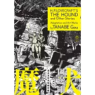 洛夫克拉夫特傑作集：魔犬 (電子書)