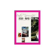 民宿.秘境.鬆口氣 (電子書)