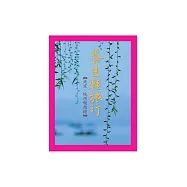 養生輕旅行：北京.杭州喫憩遊 (電子書)