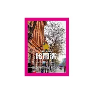 雪季裡的俄式童話：哈爾濱 (電子書)