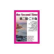 第二個，二十歲 (電子書)