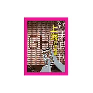 上海打卡地圖 (電子書)