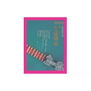 嘗一口生猛潮汕：世界就是我的江湖 (電子書)