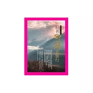 跟著聊齋去旅行：將美進行到底 (電子書)