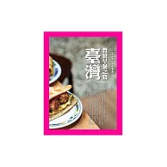 豐饒早餐之島─臺灣：一日之計，始於朝食 (電子書)