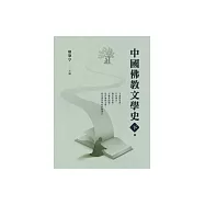 中國佛教文學史(下冊) (電子書)
