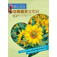 治癒痛苦並和好 (電子書)