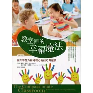 教室裡的幸福魔法：提升學習力和同理心的技巧與遊戲 (電子書)