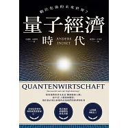 量子經濟時代：數位化後的未來世界? (電子書)