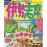 まっぷる 伊勢志摩&rsquo;24 (電子書)