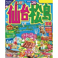 まっぷる 仙台・松島 宮城’24 (電子書)