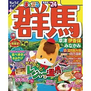 まっぷる 群馬 草津 伊香保・みなかみ&rsquo;24 (電子書)