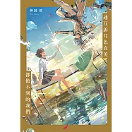 連互訴月色真美 都做不到的我們【鬼才繪師OOI唯美插畫紀念版】 (電子書)