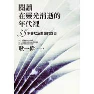 閱讀在靈光消逝的年代裡 (電子書)