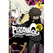 女神異聞錄Q 迷宮闇影Side:P4 (3) (電子書)