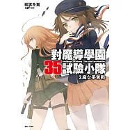 對魔導學園35試驗小隊(2) (電子書)
