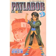 機動警察PATLABOR (5) (電子書)