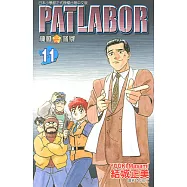 機動警察PATLABOR (11) (電子書)