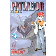 機動警察PATLABOR (14) (電子書)