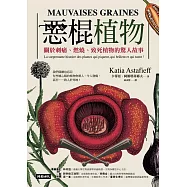惡棍植物：關於刺痛、燃燒、致死植物的驚人故事 (電子書)