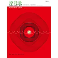 原能量：穿梭時空的身心療法 (電子書)