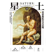 土星：從新觀點看老惡魔【全新修訂版】 (電子書)