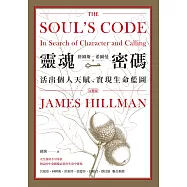 靈魂密碼：活出個人天賦，實現生命藍圖 (電子書)