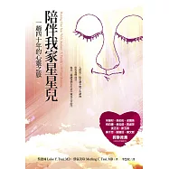 陪伴我家星星兒：一趟四十年的心靈之旅 (電子書)