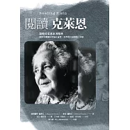 閱讀克萊恩 (電子書)