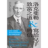 洛克斐勒致富之道&寫給兒子的信 (電子書)