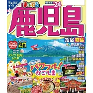 まっぷる 鹿児島 指宿・霧島&rsquo;24 (電子書)