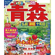 まっぷる 青森 弘前・津軽・十和田&rsquo;24 (電子書)