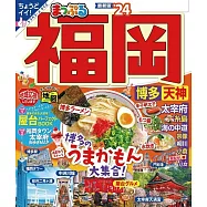 まっぷる 福岡 博多・天神&rsquo;24 (電子書)
