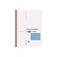 節水農業補貼政策設計：全成本收益與農戶偏好視角 (電子書)