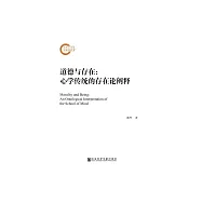 道德與存在：心學傳統的存在論闡釋 (電子書)