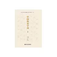 中國簡帛學刊(第三輯) (電子書)