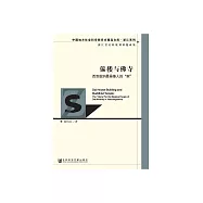 傣樓與佛寺：西雙版納曼景傣人的&ldquo;家&rdquo; (電子書)