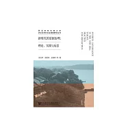 新時代的貧困治理：理論、實踐與反思 (電子書)