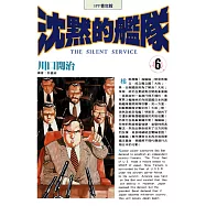 沈默的艦隊(06) (電子書)