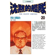 沈默的艦隊(20) (電子書)